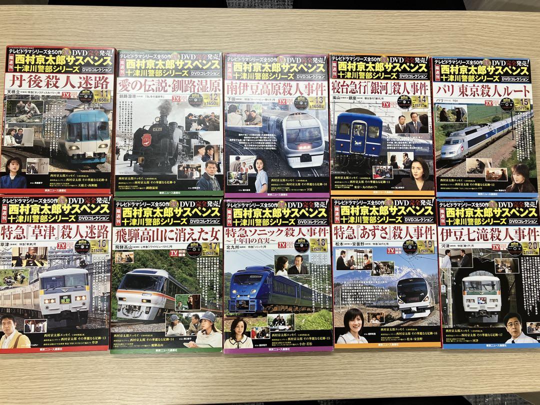 西村京太郎サスペンス　十津川警部シリーズ　DVDコレクション　全50巻セット