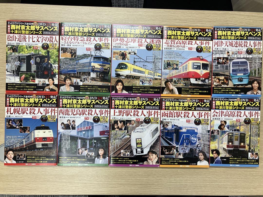 西村京太郎サスペンス　十津川警部シリーズ　DVDコレクション　全50巻セット