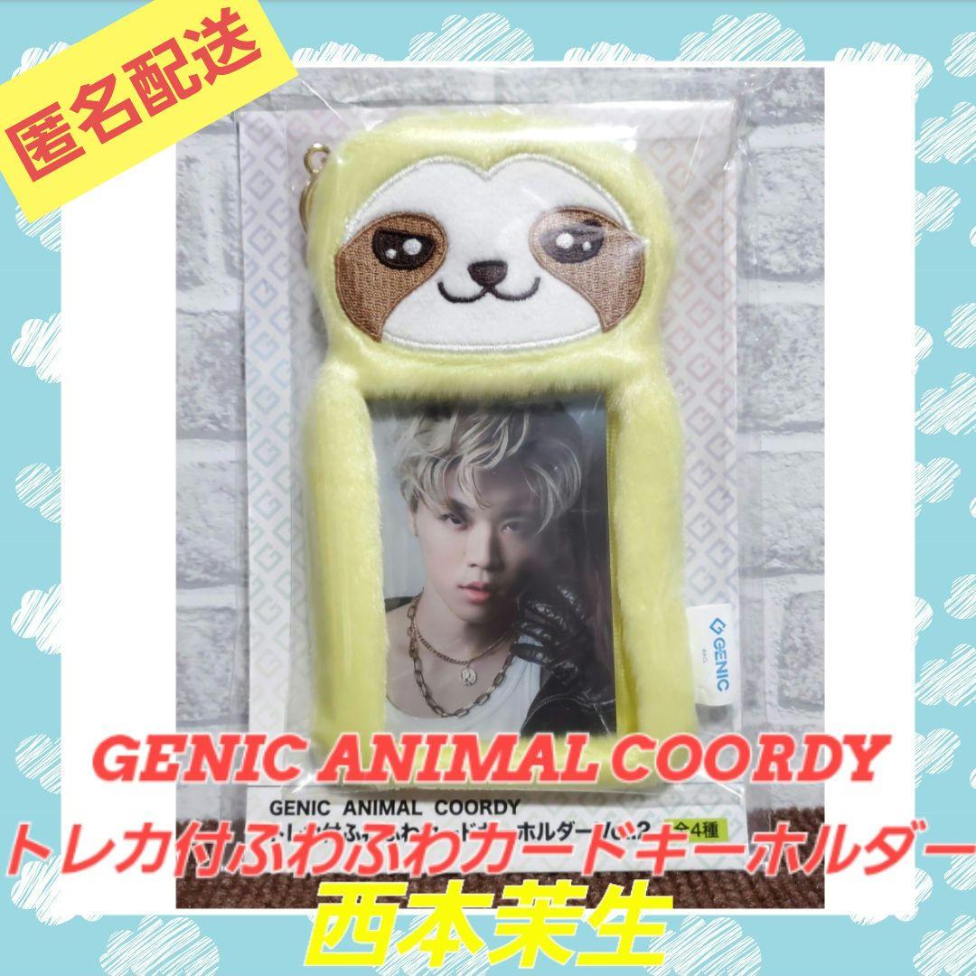 GENIC ANIMAL COORDY トレカ付ふわふわカードキーホルダー 7点