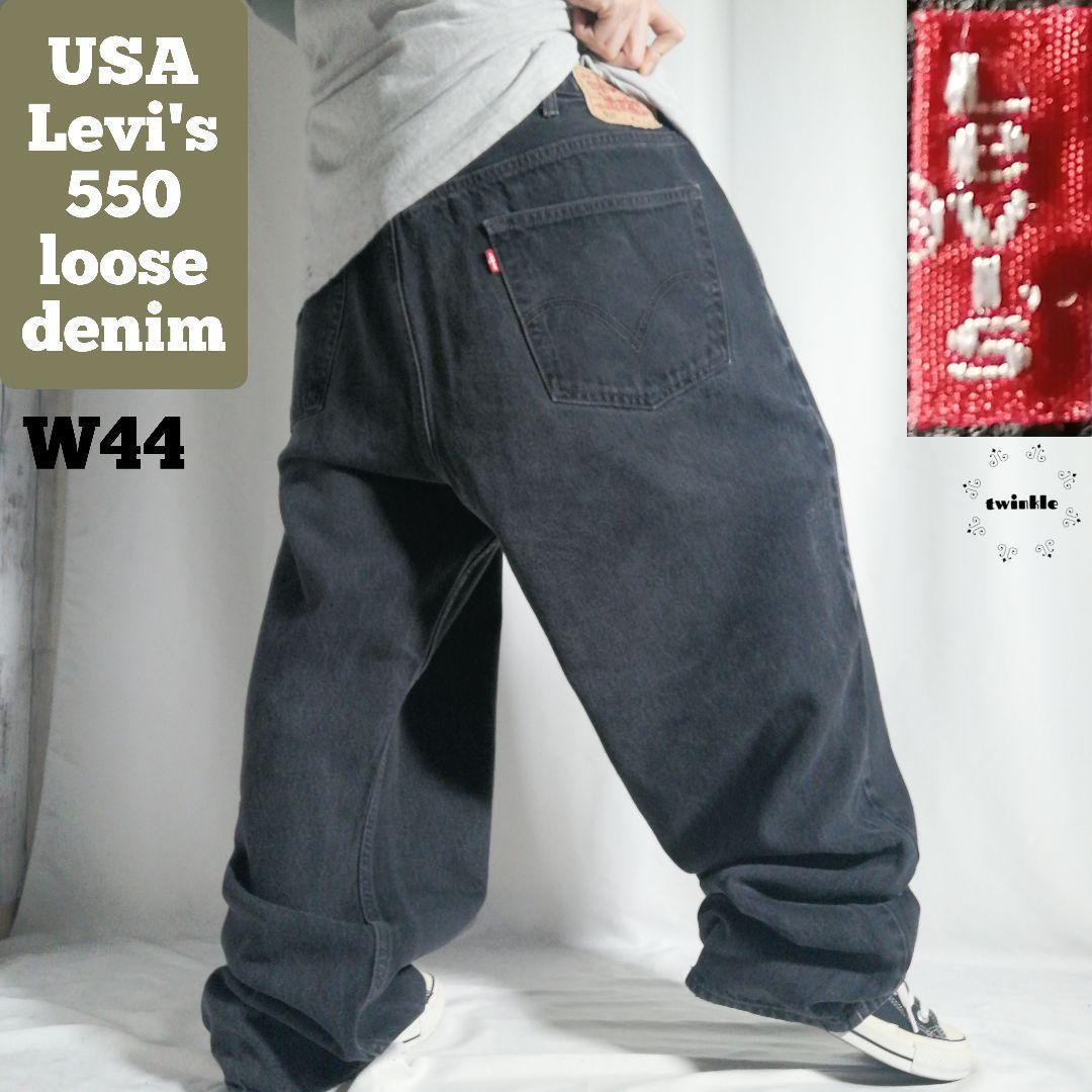 00s USA規格 リーバイス550 極太バギー ブラックデニム W44 古着