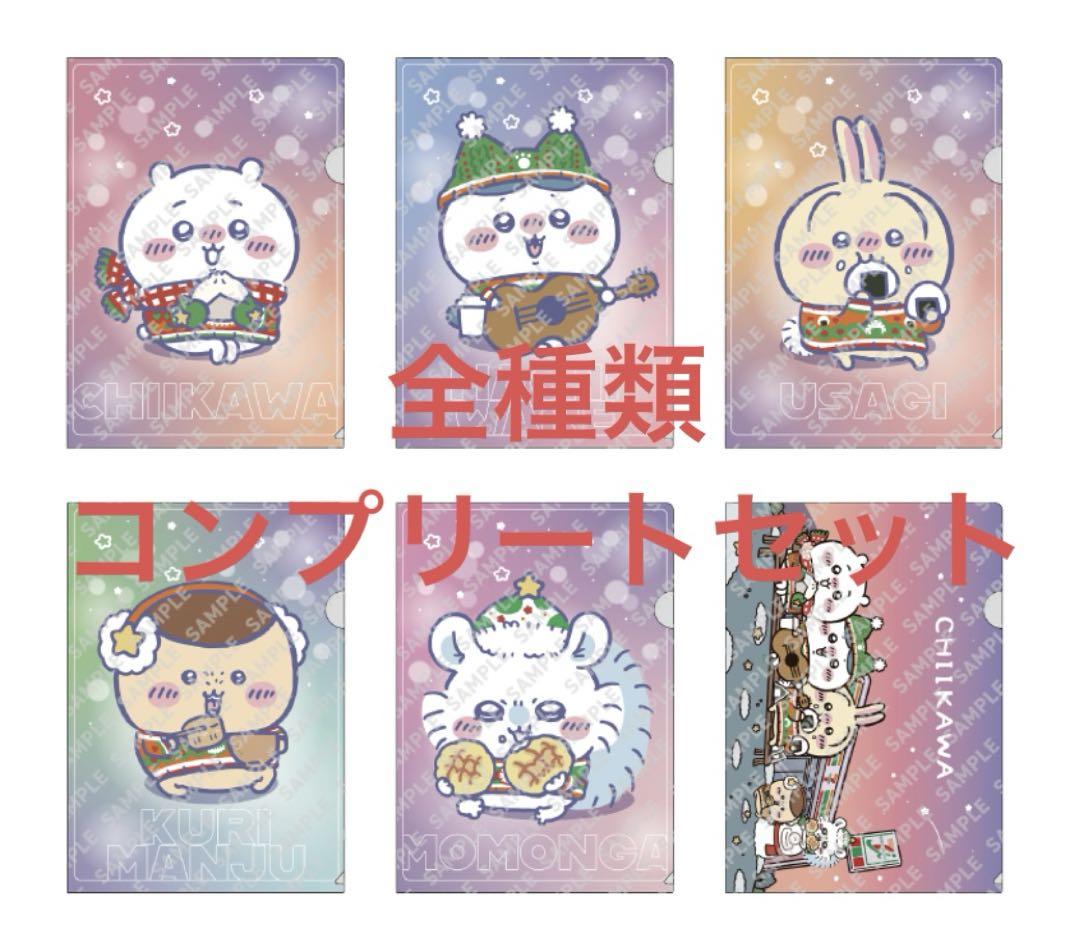 限定 ちいかわセブンイレブンクリアファイル