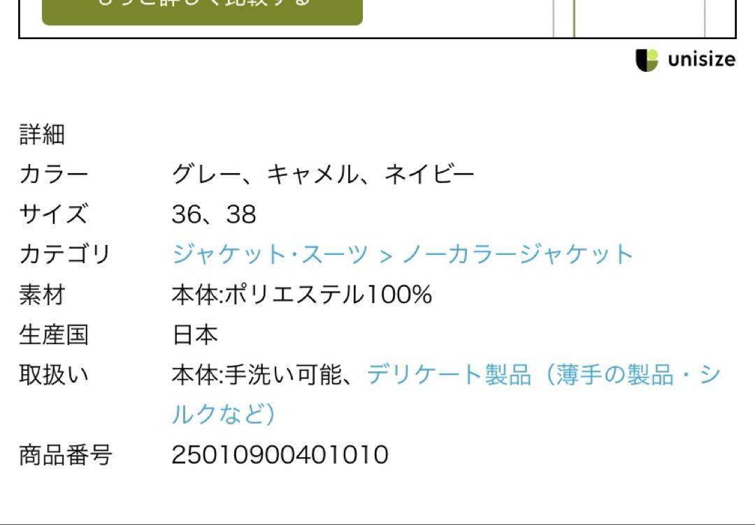 【新品未使用】【新品未使用】IENAシアージャケット