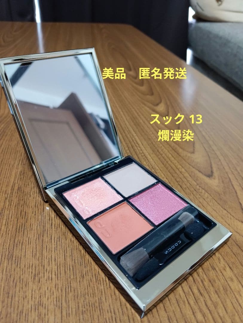 【値下げ】【美品】SUQQU シグニチャー カラーアイズ 13 爛漫染 SUQQU シグニチャーカラーアイズ 13 爛漫染