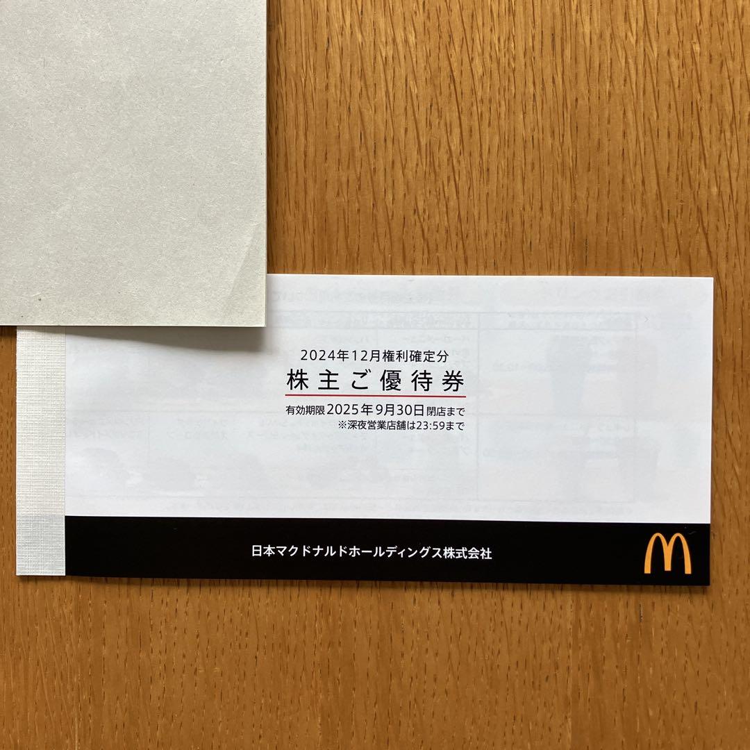 マクドナルド 株主優待券1冊(6セット)
