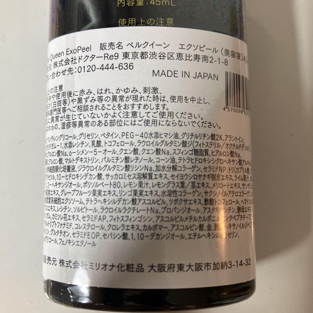 Belle Queen ベルクイーン　エクソピール　美容液45mL