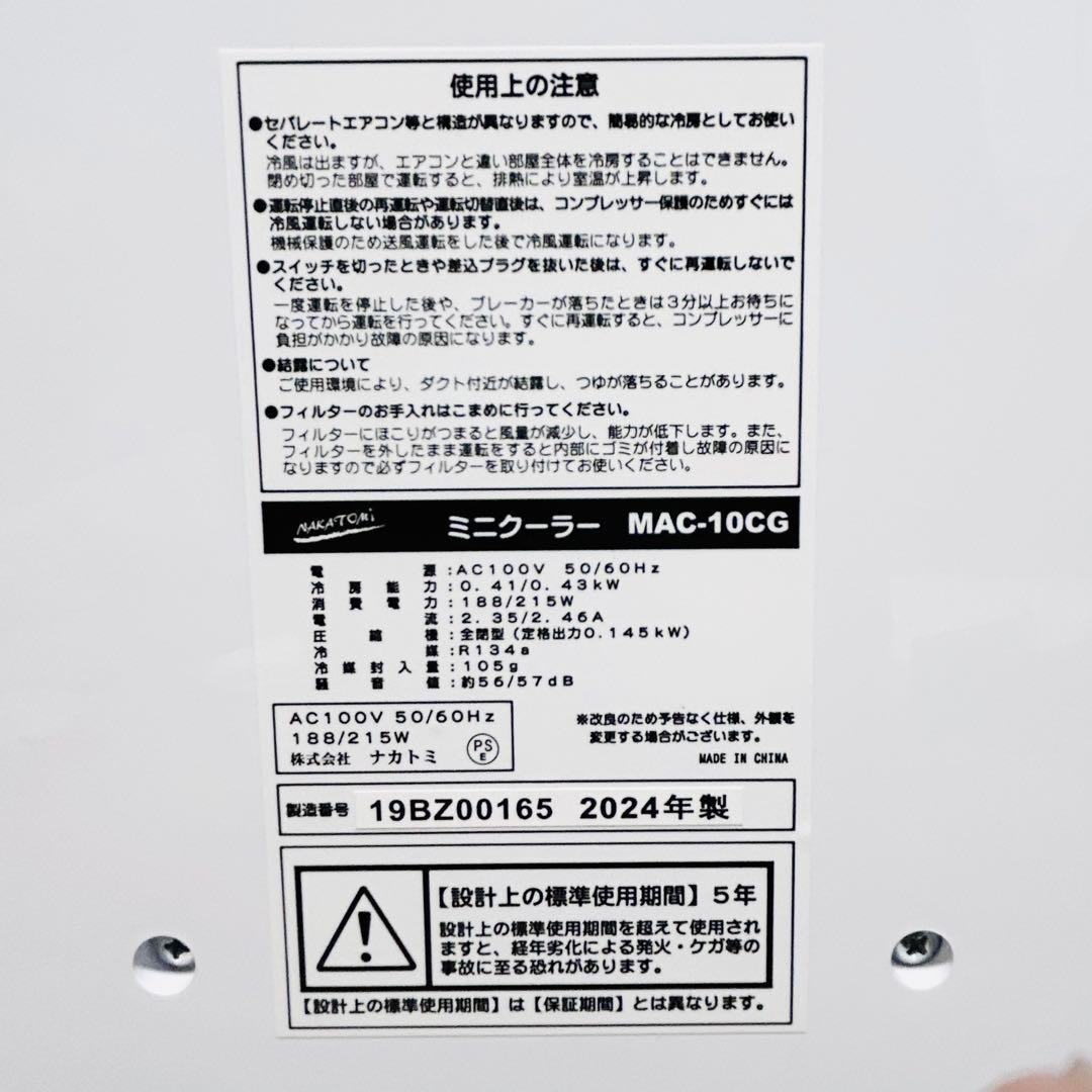 2024年製 ナカトミ MAC-10CG 冷風 キャスター付 移動式エアコン