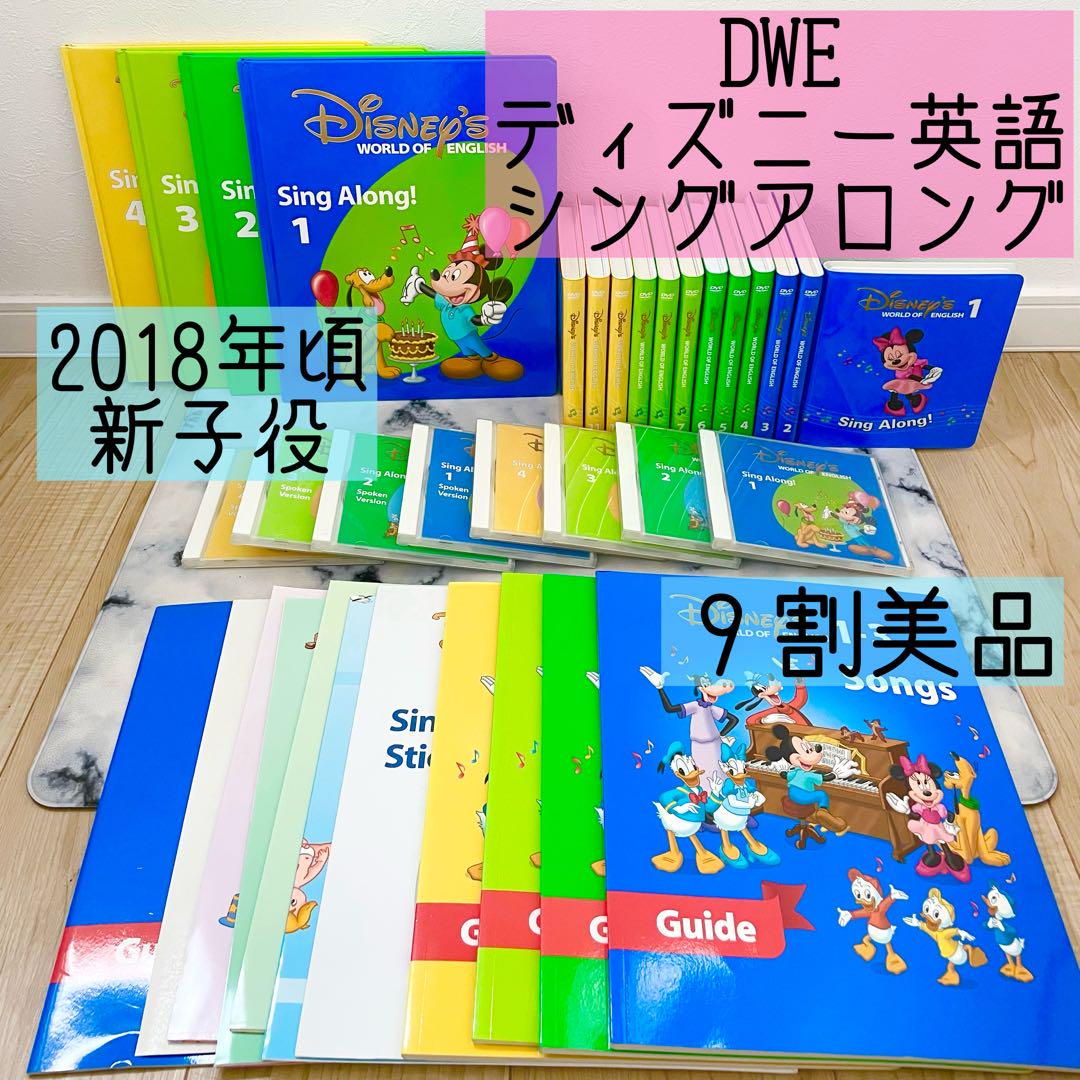 2007年頃購入！シングアロングセット DVD4枚 ディズニー英語システム