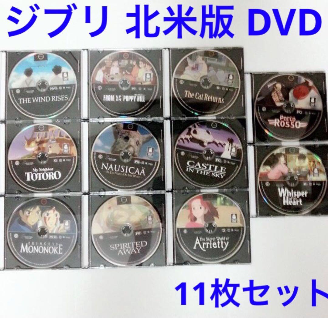 ジブリ 北米版 DVD 11枚セット リージョンコード１