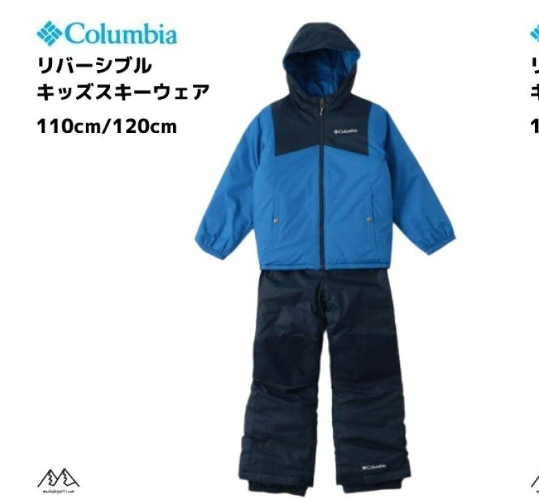 コロンビアリバーシブルジュニアスキーウエアセットブルーネイビーダブルフレーク