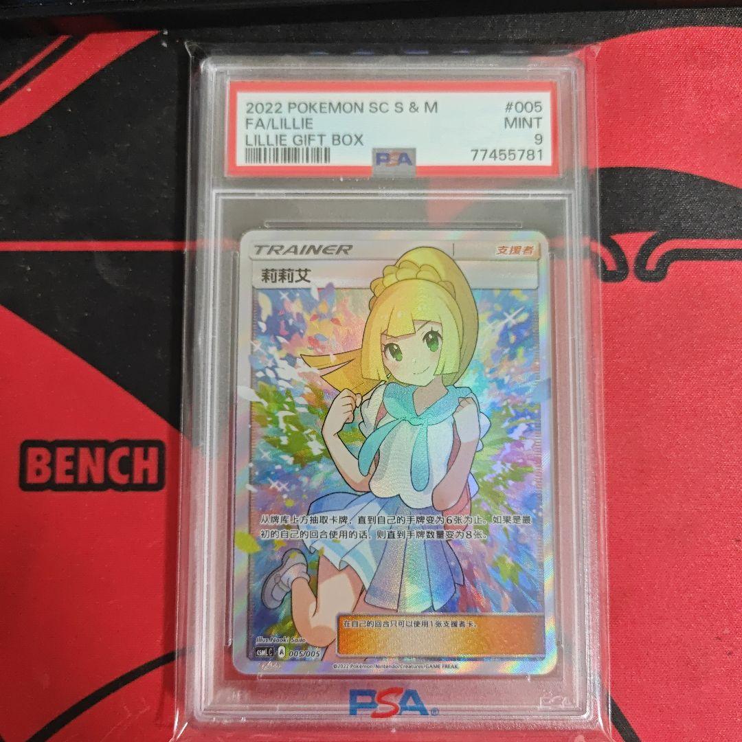 ポケモンカード がんばリーリエ SR 中国語  psa9