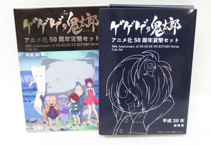 特年】2018 ゲゲゲの鬼太郎アニメ化50周年プルーフ、ミント貨幣セット