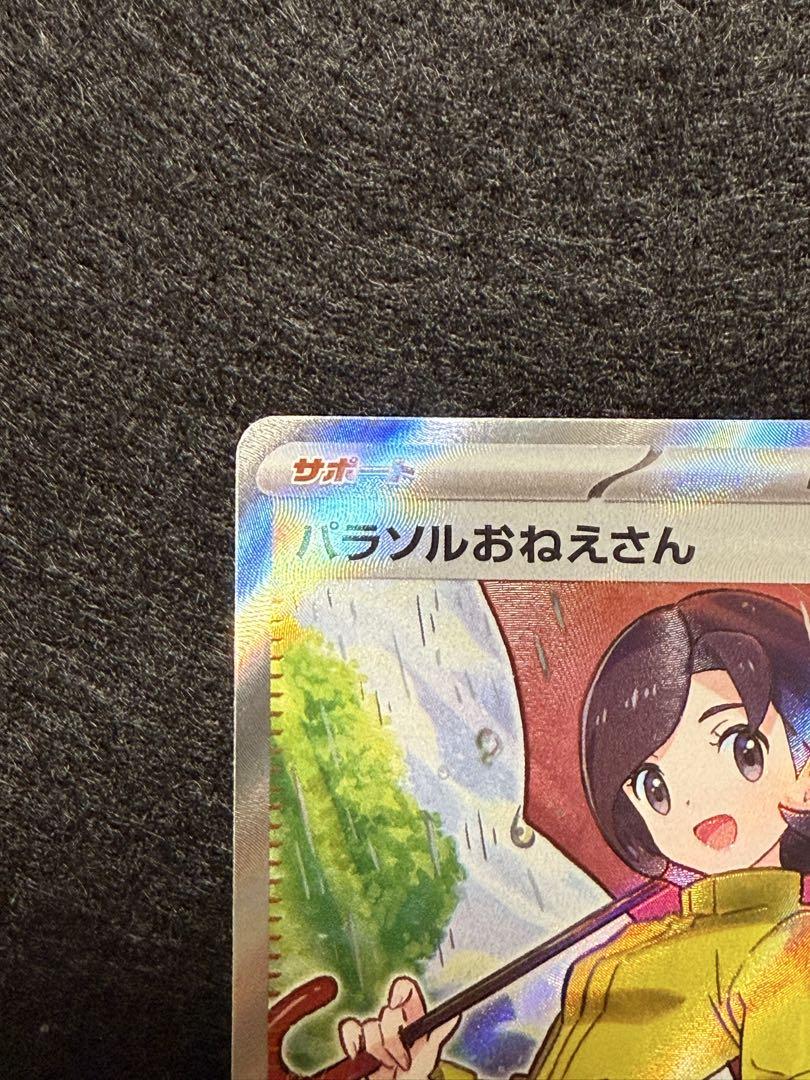 パラソルおねえさん SAR/SR 2点セット ポケモンカード - メルカリ