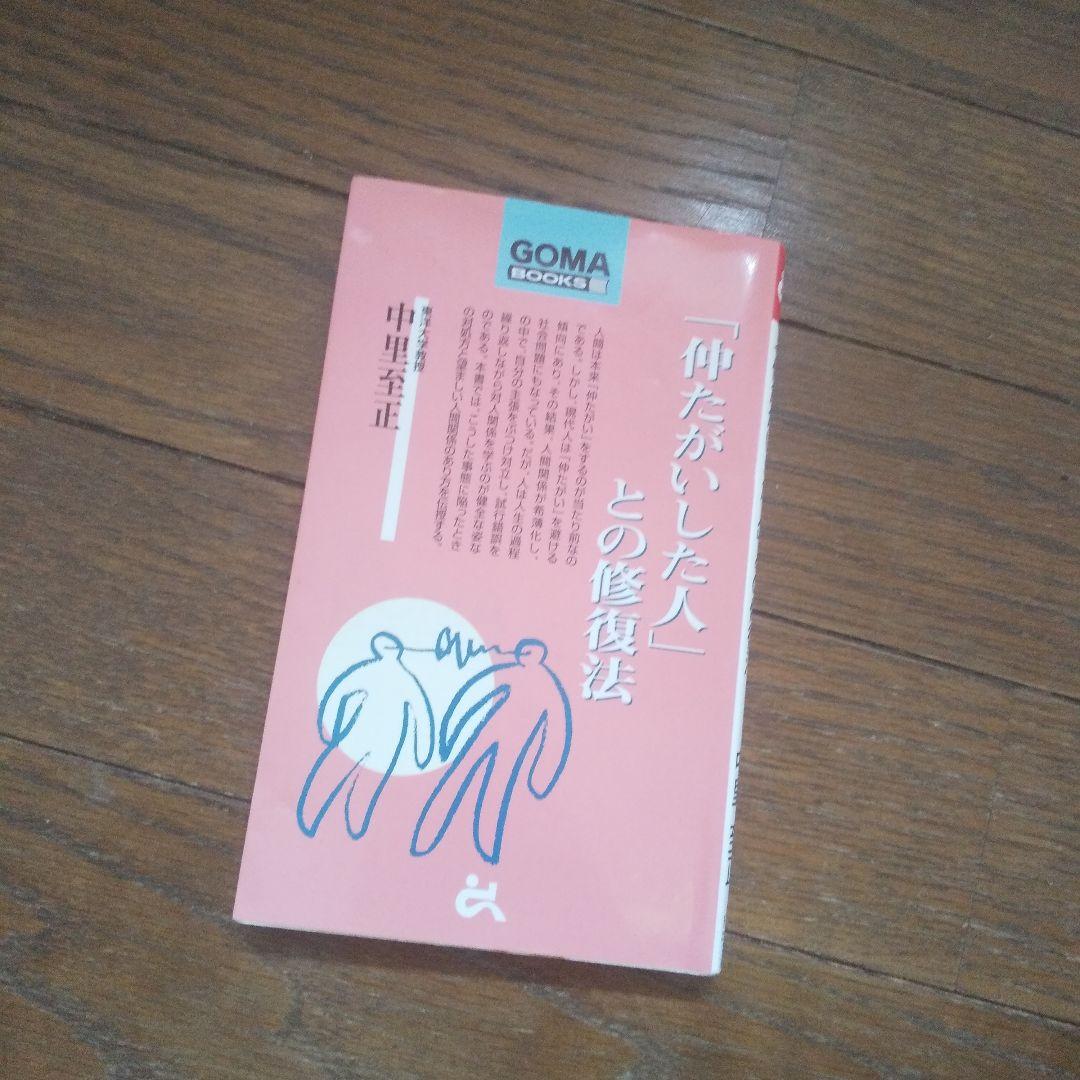 「仲たがいした人」との修復法