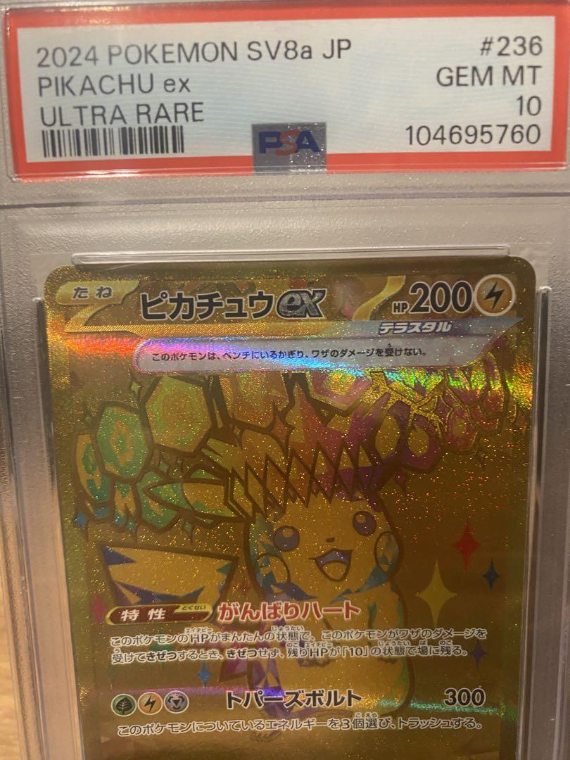 ポケモンカード　ピカチュウ ex UR psa10 2連番 PSA10】ピカチュウex SR UR 2枚セット【連番】超電ブレイカー