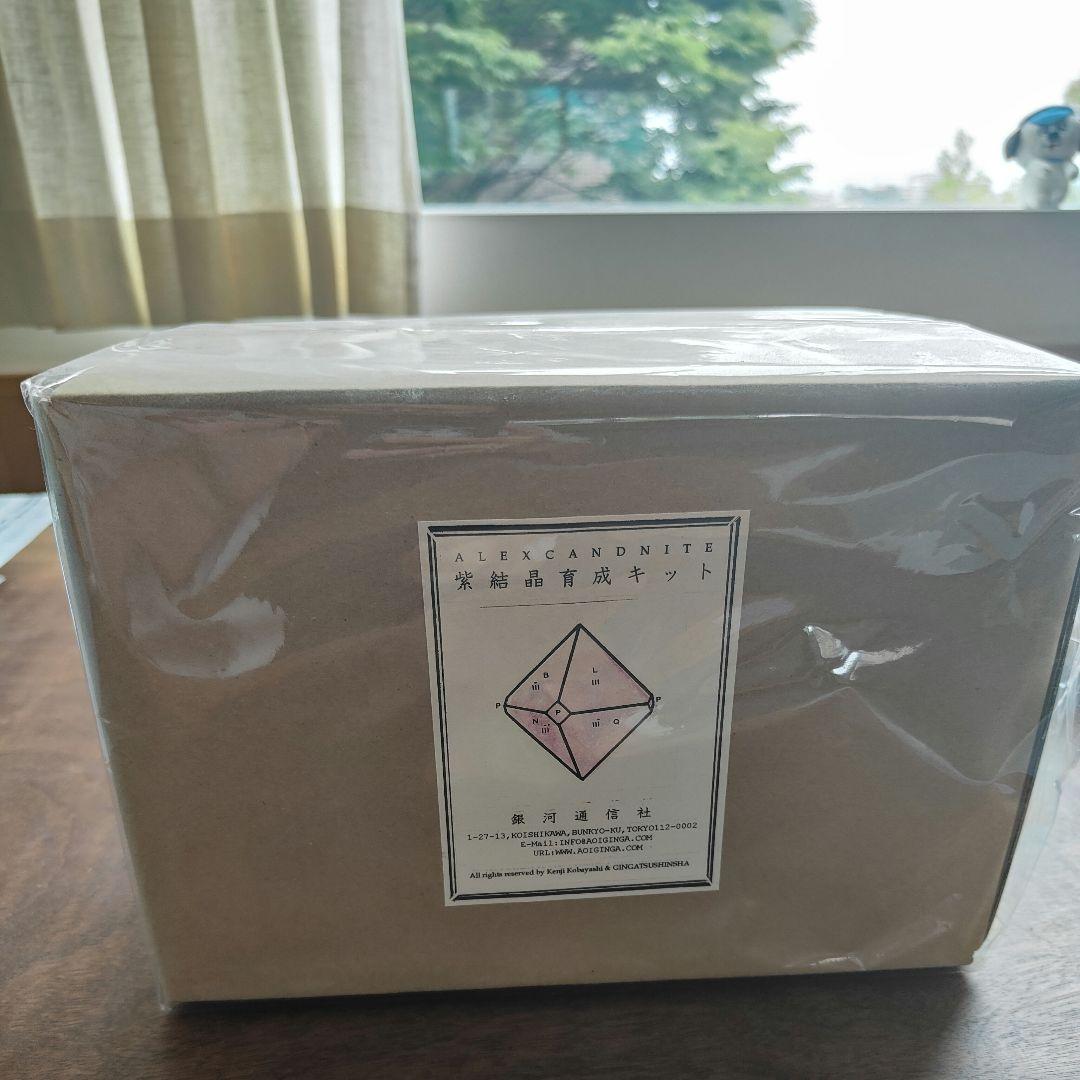 紫結晶育成キット　銀河通信社