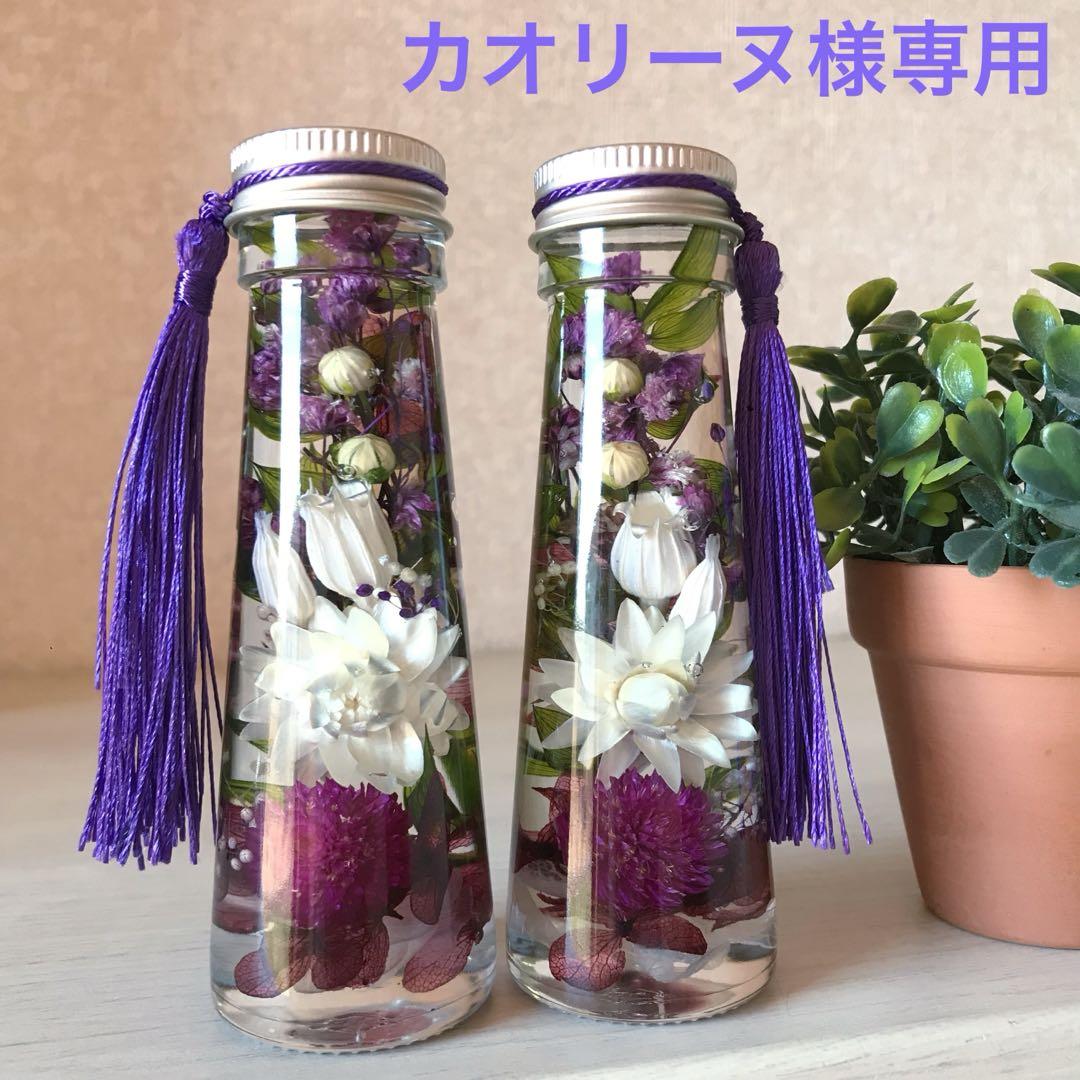 ハーバリウム　仏花　ミニボトルセット