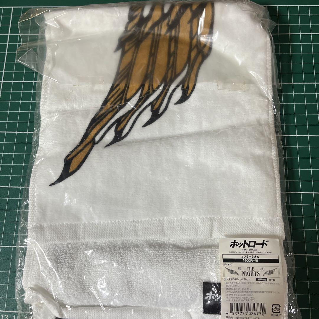 ホットロード　マフラータオル