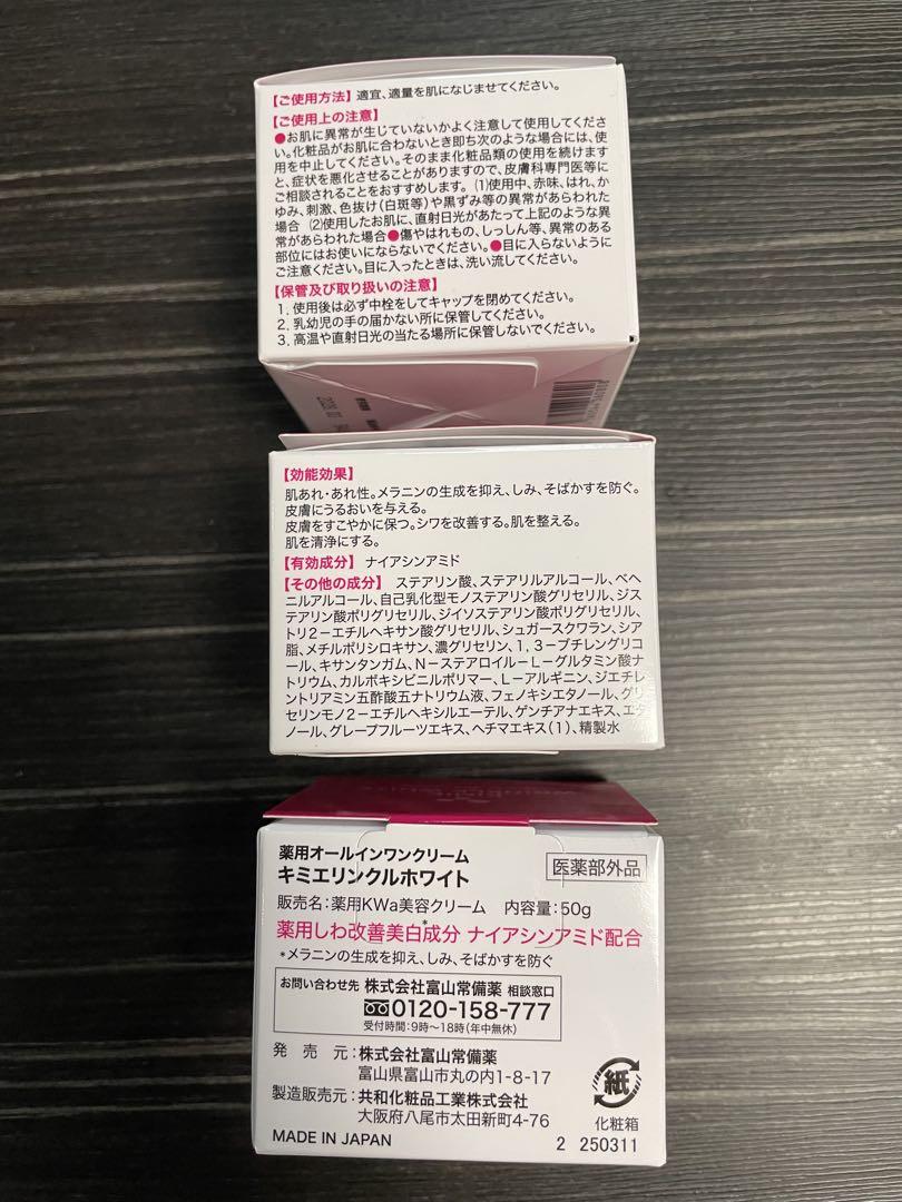 キミエ リンクルホワイト 50g ３個セット