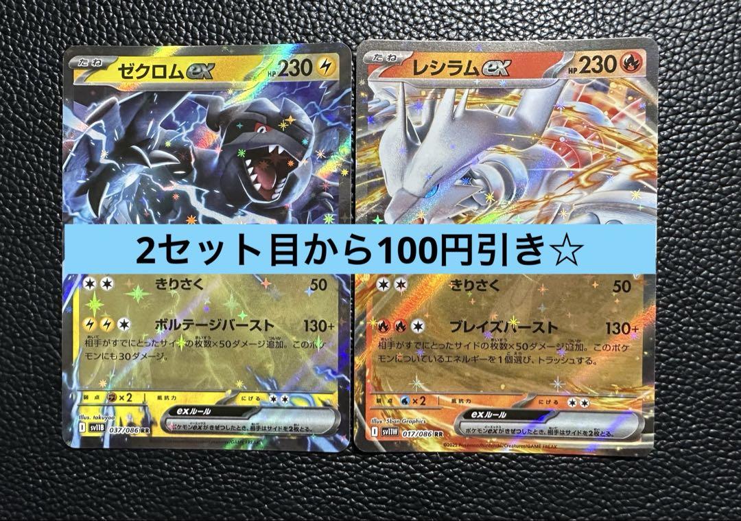 ゼクロムex レシラムex ポケモンカードゲーム - メルカリ