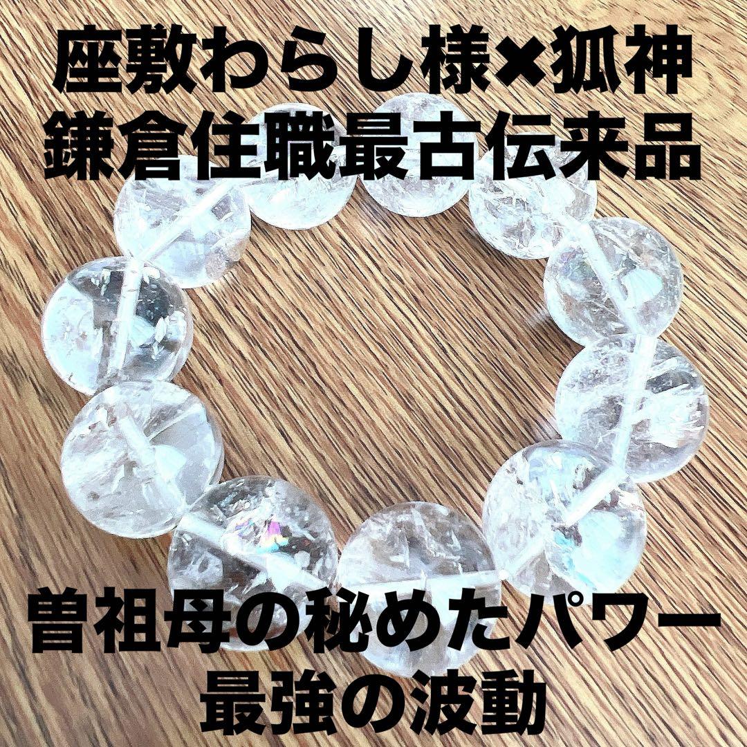 座敷わらし様　狐神　最高峰最古のパワー　強波動