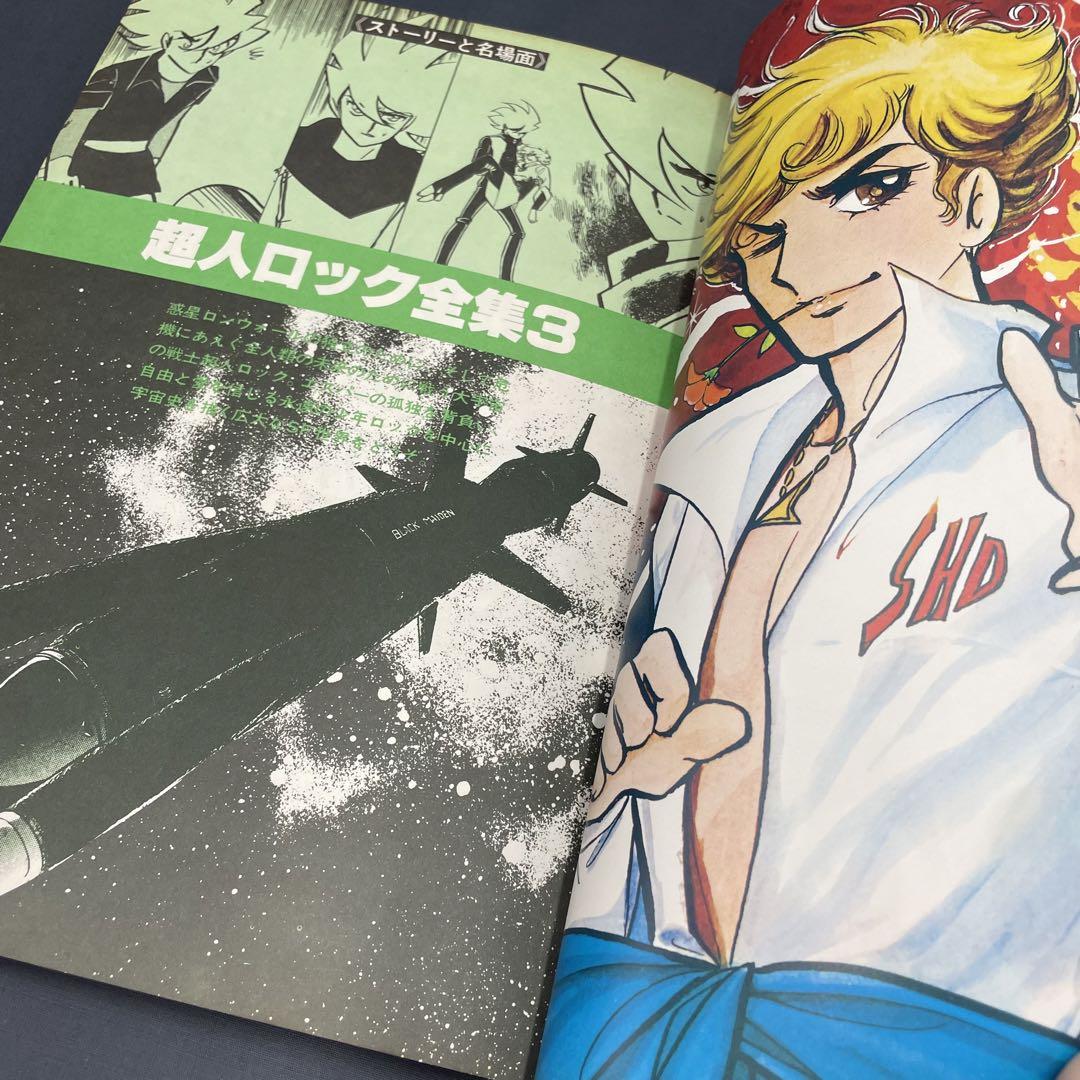 超人ロックの世界 3冊セット - メルカリ