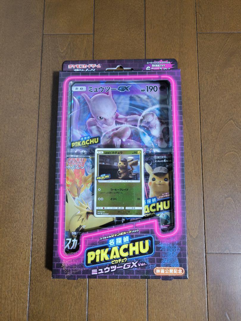 ピカチュウ ミュウツー-GX ver. ポケカ 名探偵ピカチュウ ミュウツーGX ver 新品 未開封品