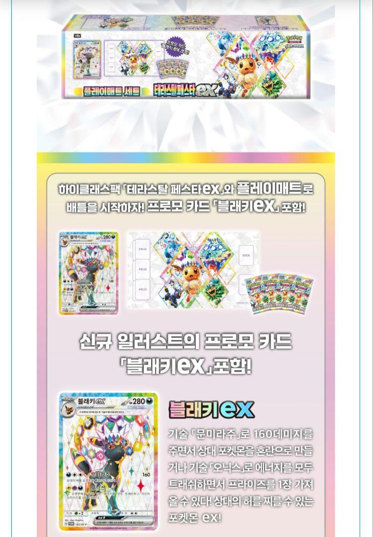 韓国限定 ポケモンカード テラスタルフェスex スペシャルBOX 　ブラッキー