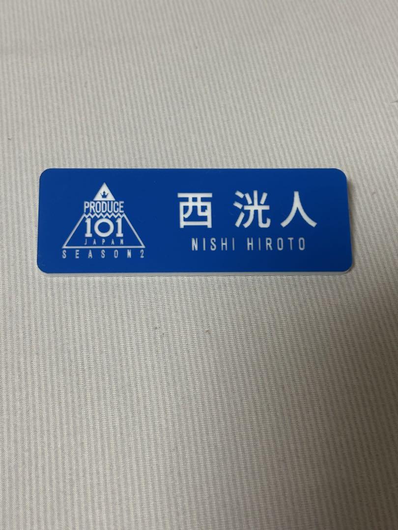 西洸人 ネームバッジ