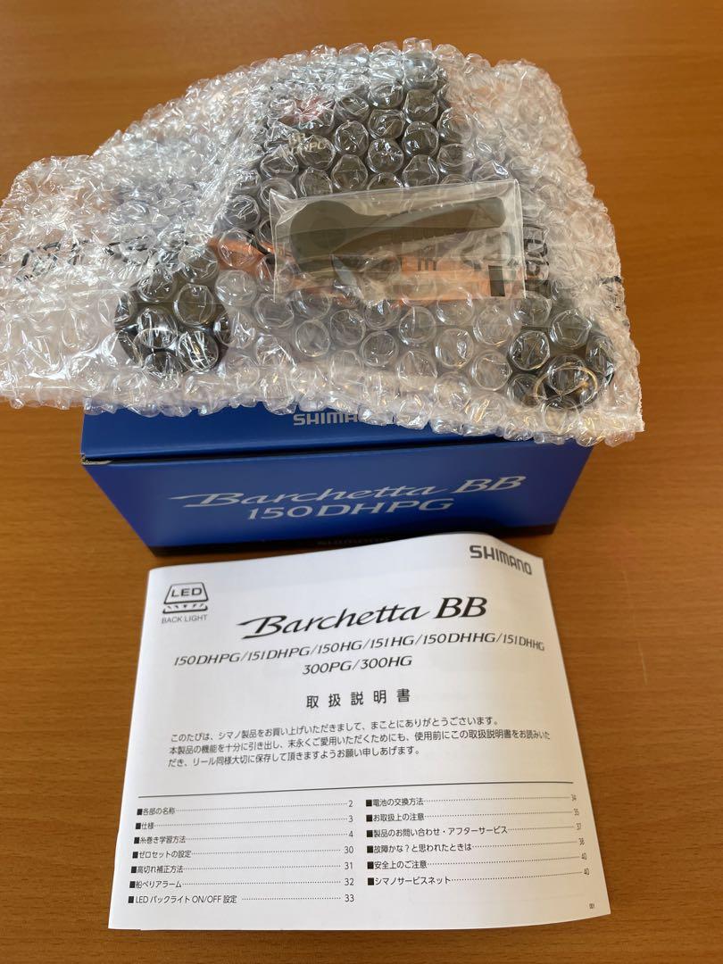 バルケッタBB 150DHPG
