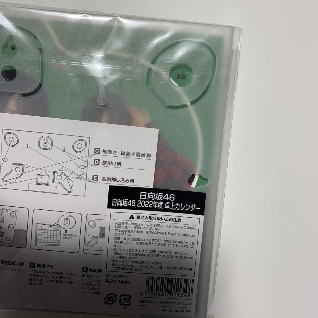 日向坂46 ファンクラブ限定 カレンダー 2021年 2022年 新品未使用
