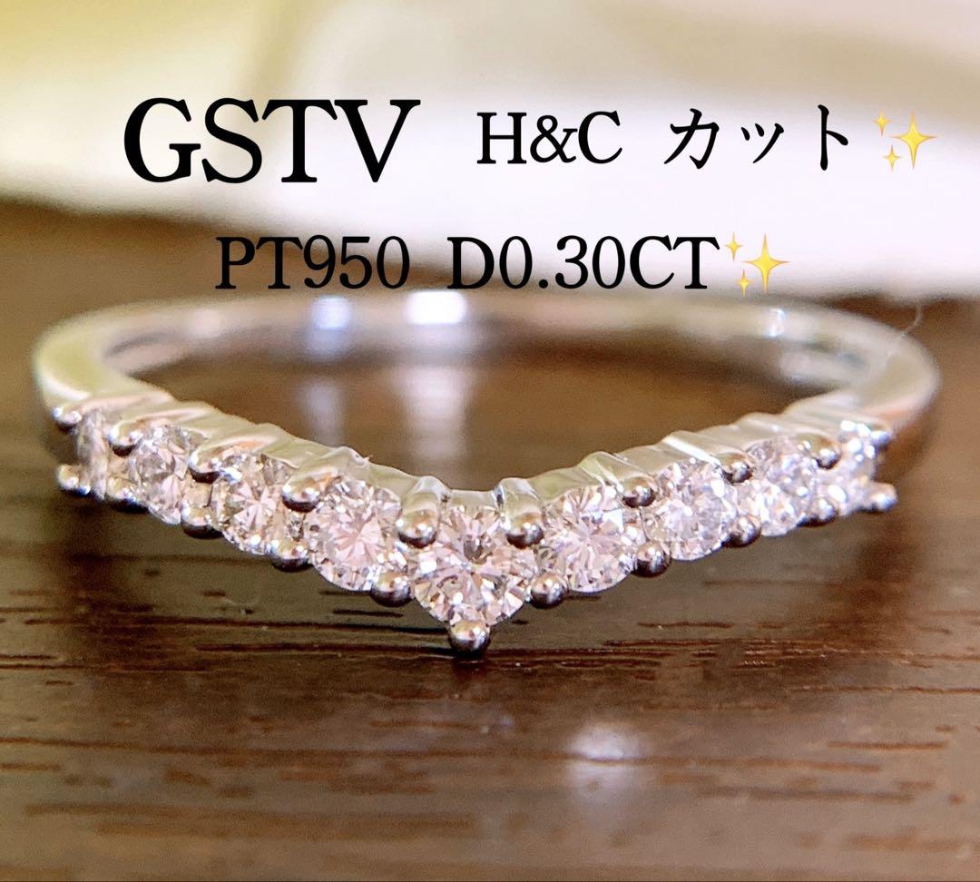 H &Cカット✨D0.30CT✨GSTV❗️プラチナV字ダイヤモンドリング