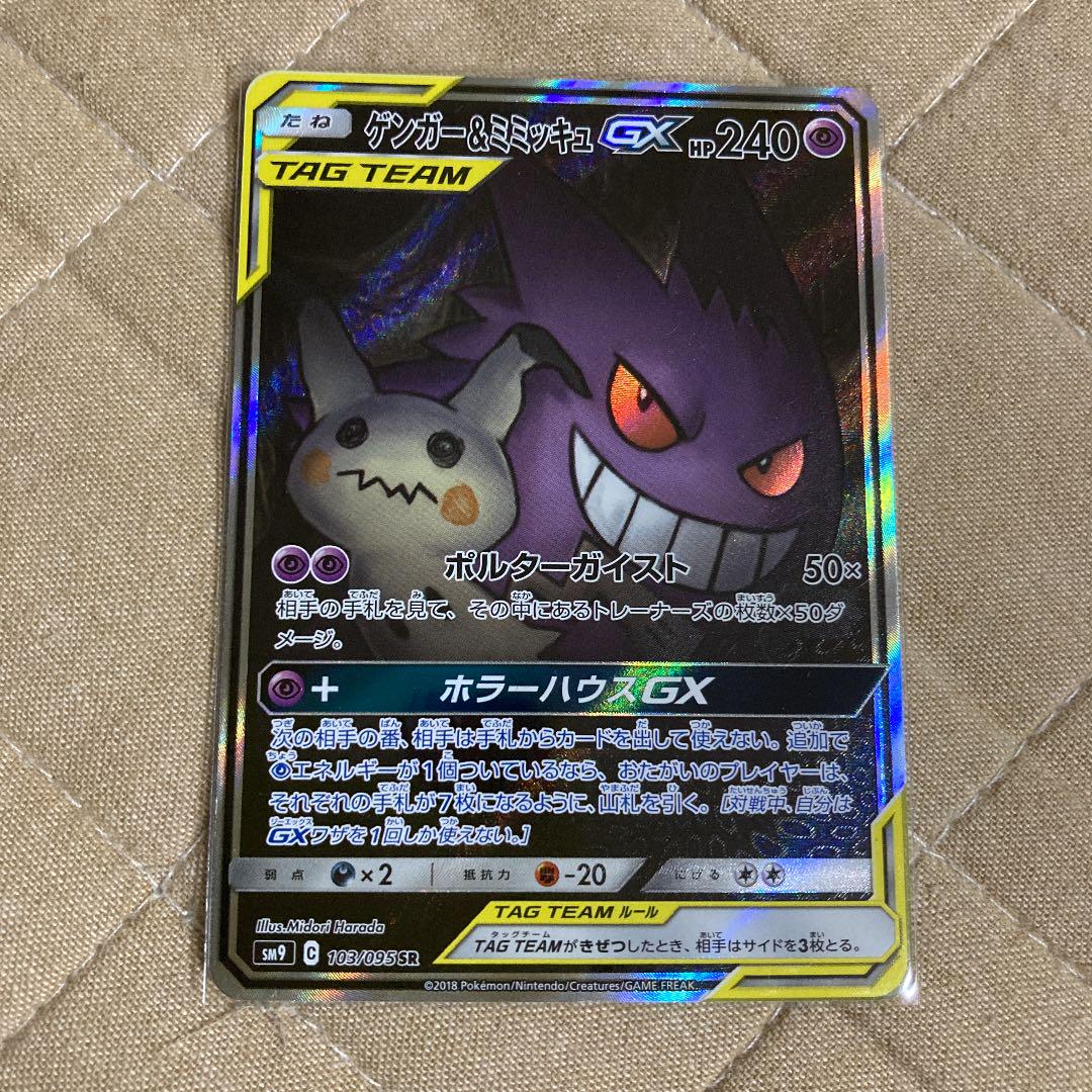 注目ブランド ポケモンカードゲーム ゲンガー ミミッキュgx その他 Withadama Com 注目ブランド ポケモンカードゲーム ゲンガー ミミッキュgx その他 Withadama Com