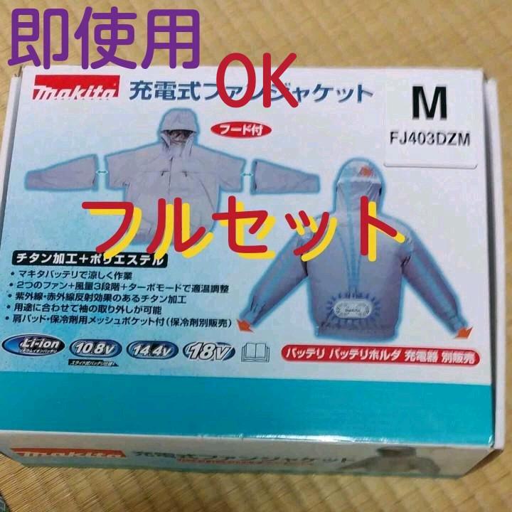 38%割引ホワイト系,Mセットアップ 『値下げしました』マキタ空調服フルセット/充電タイプ ブルゾン ジャケット/アウターホワイト系M -MEDICALESTETICA.ES 38%割引ホワイト系,Mセットアップ 『値下げしました』マキタ空調服フルセット/充電タイプ ブルゾン ジャケット/アウターホワイト系M -MEDICALESTETICA.ES