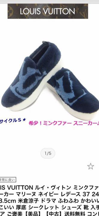 美品 ルイヴィトン NY直営店購入 ファー スニーカー スリッポン 保存袋 箱