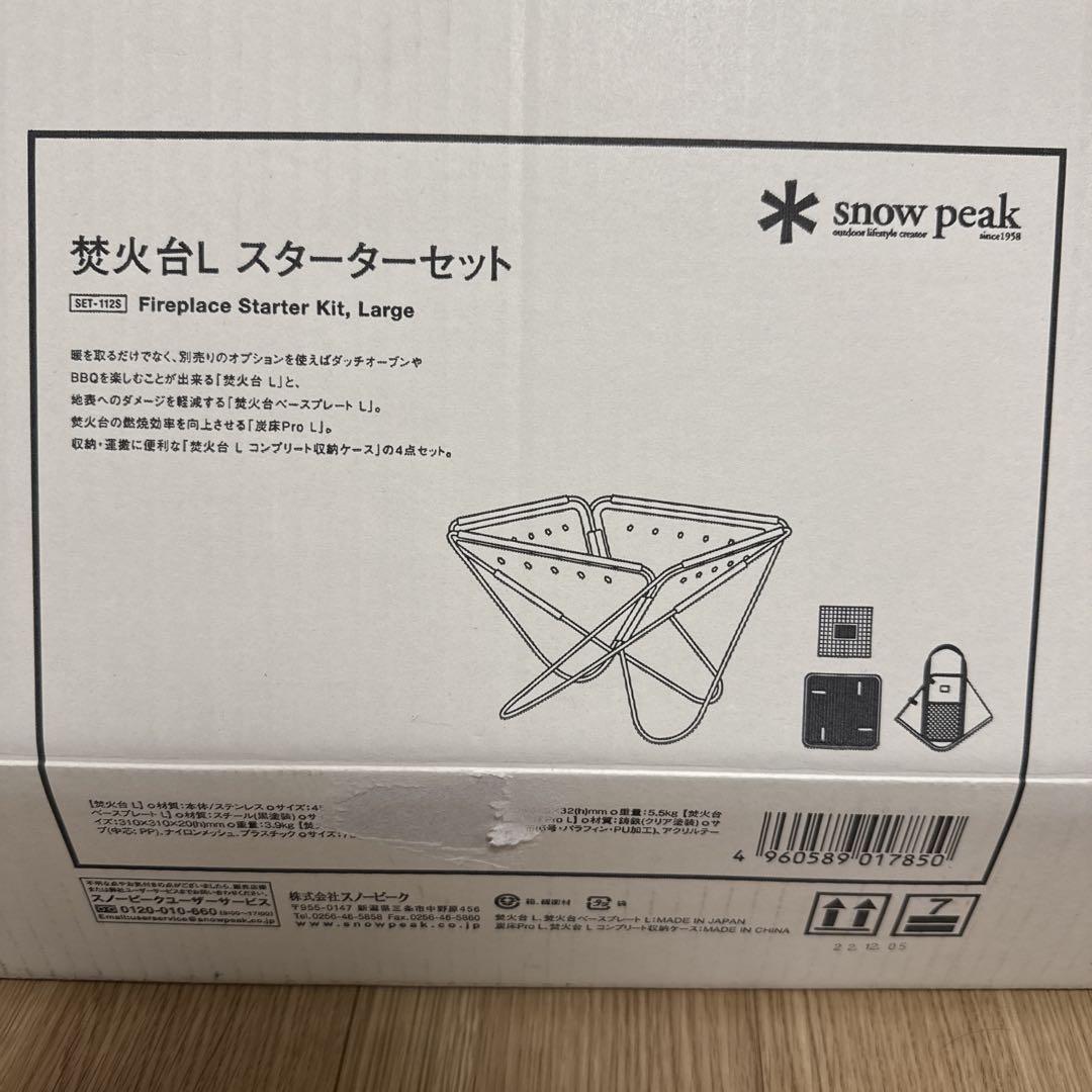 スノーピーク　Snow peak 焚き火台　L オプションセット　コンプリート
