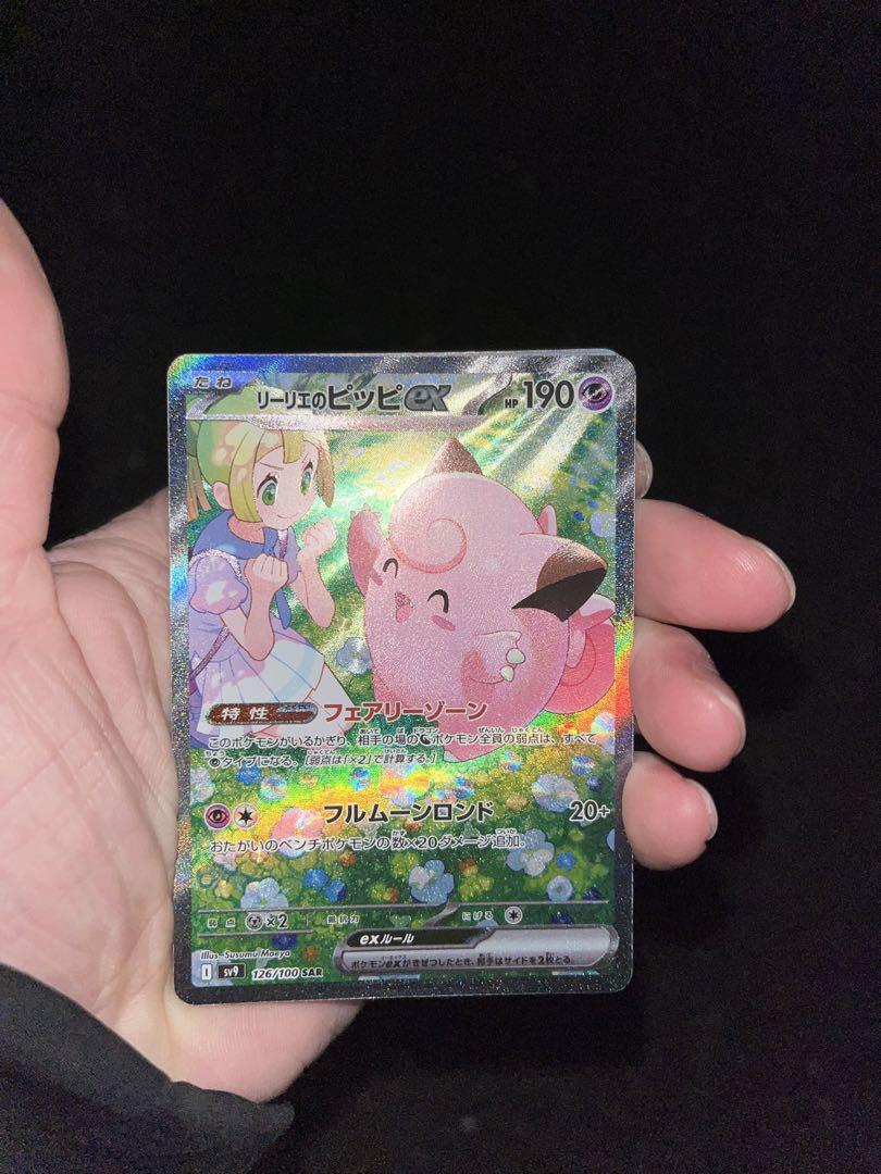 リーリエのピッピex SAR SV9 バトルパートナーズ 126/100
