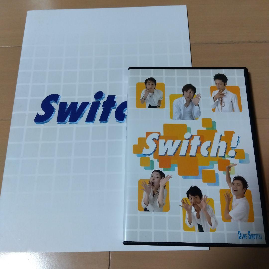 舞台　Switch！　DVD ＆ パンフレットセット　郷本直也　矢崎広