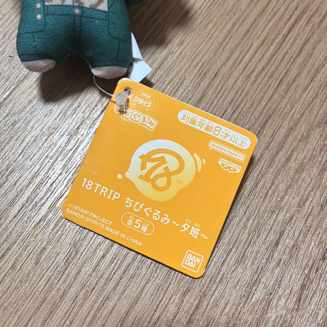 18TRIP エイトリ　ちびぐるみ　夕班　　全種　30個セット Amazon.co.jp: namco限定 18TRIP エイトリ ちびぐるみ 夕班