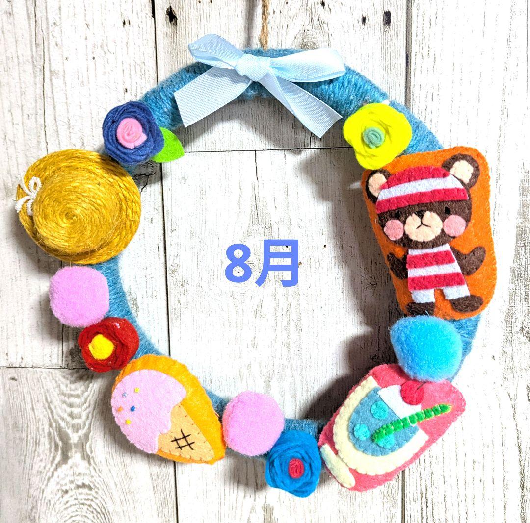 フェルト飾り・フェルトリース・ハンドメイド・専用
