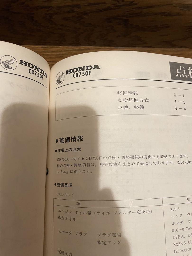 cb750f ホンダ純正　サービスマニュアル　パーツリスト