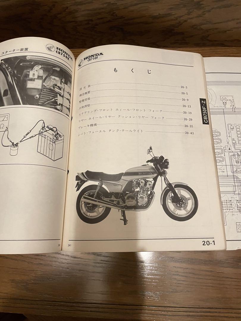 cb750f ホンダ純正　サービスマニュアル　パーツリスト