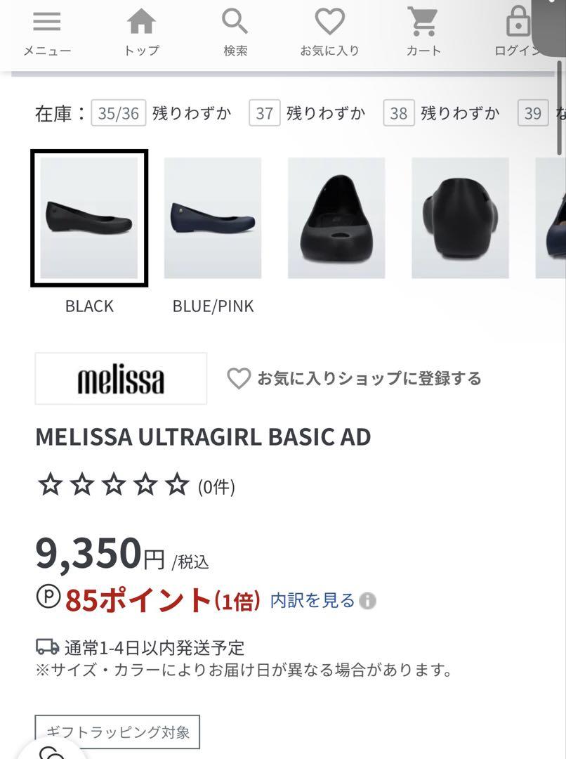 新品未使用【メリッサ】バレエ・ラバーシューズ/パンプス/レインシューズ黒★匿名