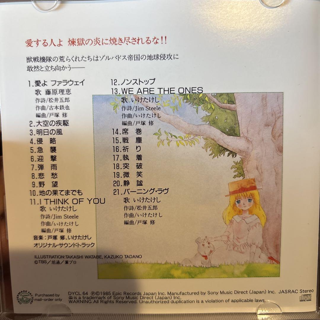 超獣機神ダンクーガBGM コレクションVOL1