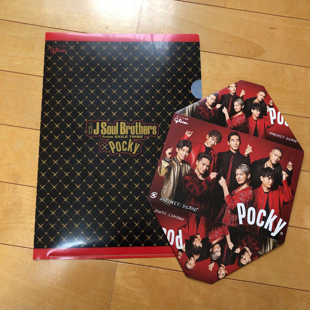 三代目 J Soul Brothers クリアファイル しおり 箱 ボックス