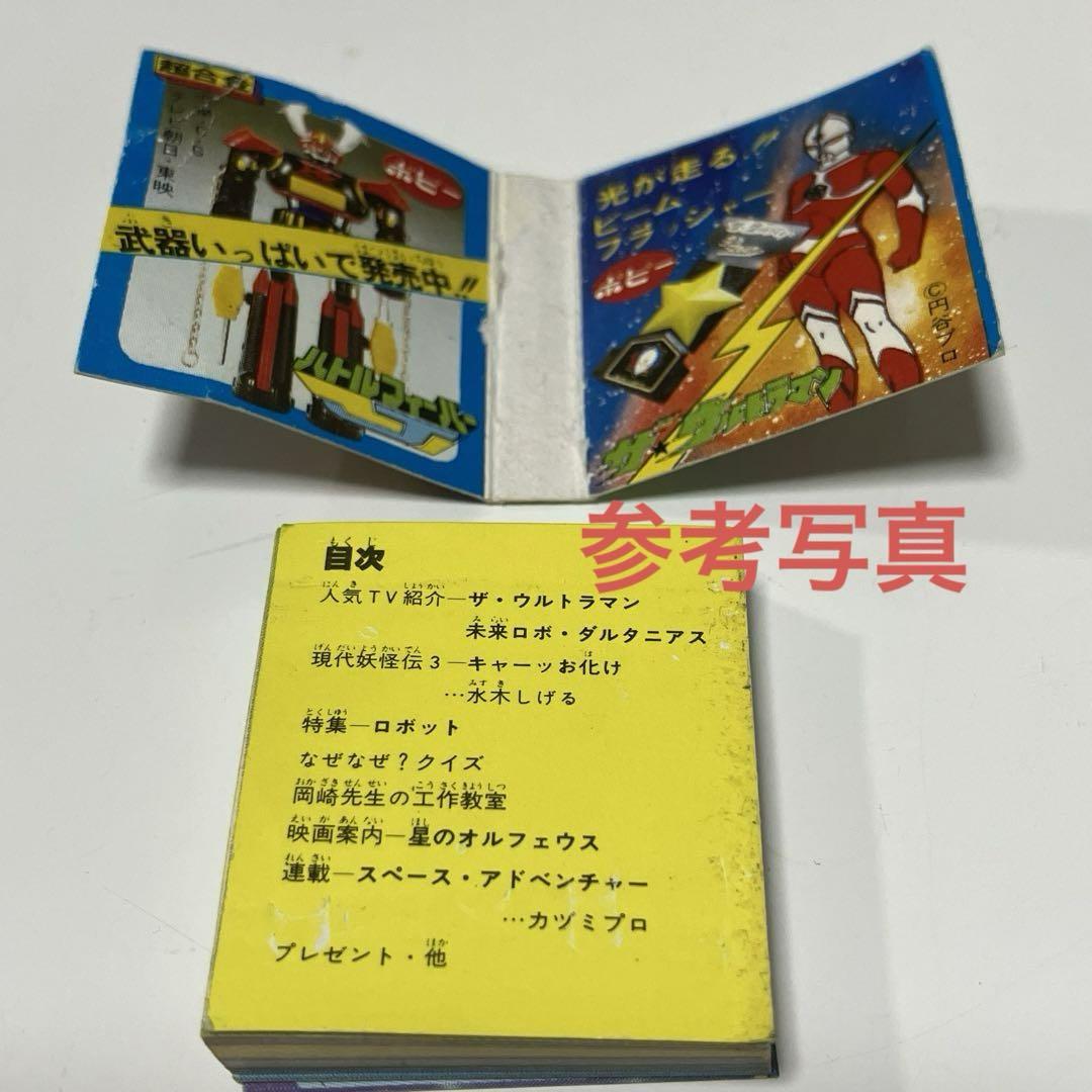 当時物 バンダイ ポケットヒーロー3号 水木しげる ザ