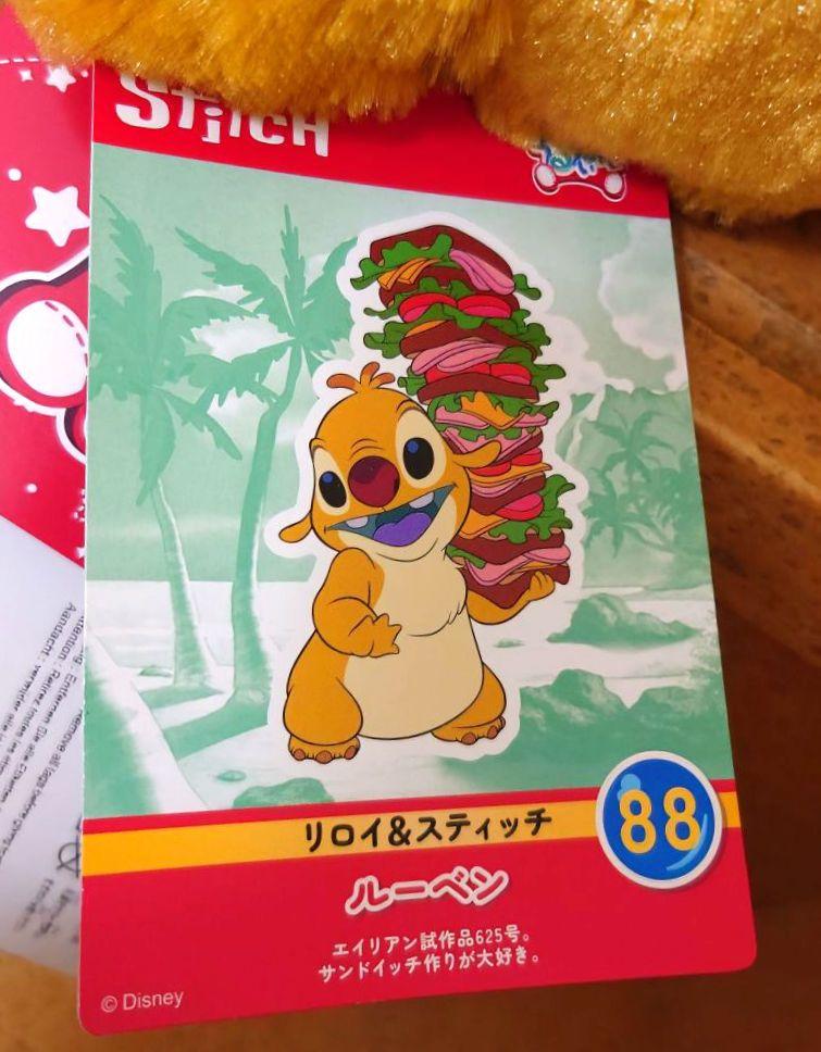新品 リロ＆スティッチ うるりぃみぃ ぬいぐるみ ルーベン