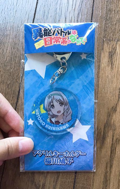 メルカリ 異能バトルは日常系のなかで ふし鳩子 アクリルキーホルダー 600 中古や未使用のフリマ メルカリ 異能バトルは日常系のなかで ふし鳩子 アクリルキーホルダー 600 中古や未使用のフリマ