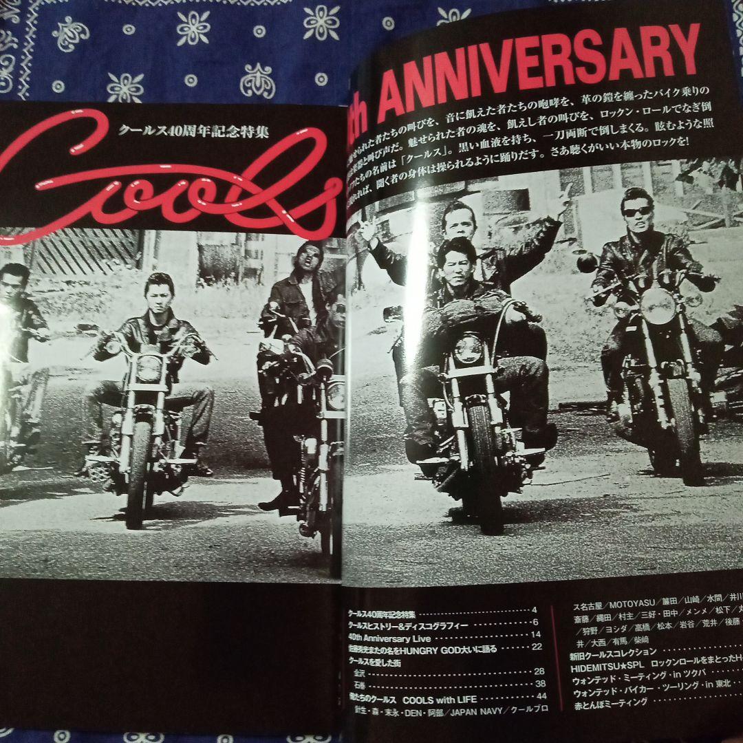 激レア クールス40周年記念 特集号 cools biker-mon ロカビリー