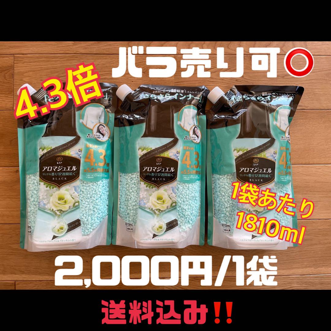 レノアビーズアロマジュエル 柔軟剤 1810ml 3袋セット