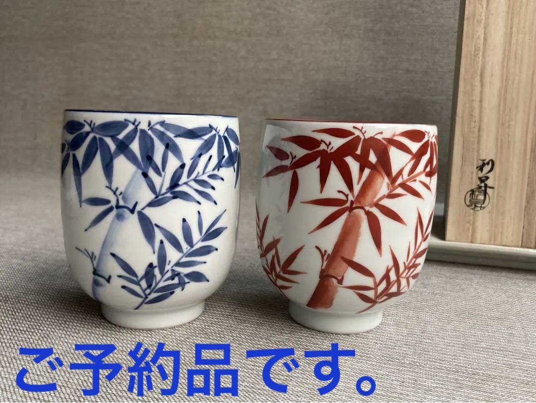 利昇窯加藤利昇作竹湯呑2点湯呑み同サイズ